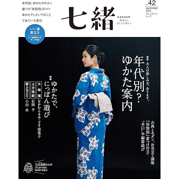 きものが好きになる本 魅力を知ればもっと好きになる! 着物を楽しむ教科書 | 池田
